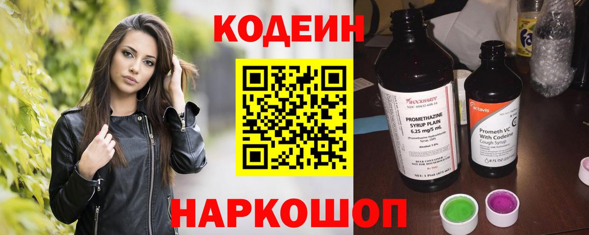 Codein Purple Drank Ржев
