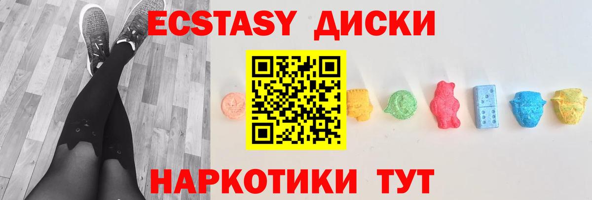 Экстази 250 мг  Вход с VPN  Ржев  Ecstasy  Экстази Cube 
