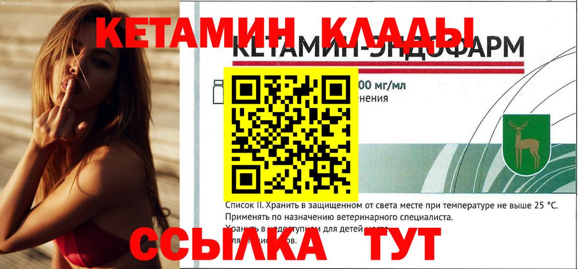 КЕТАМИН ketamine  Вход с VPN  Ржев 