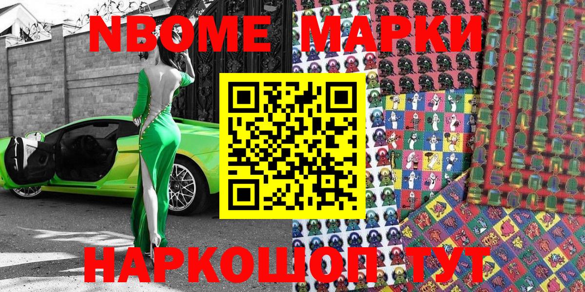 Ржев  Марки NBOMe 1,8мг  Вход с VPN  Марки NBOMe 1,8мг 