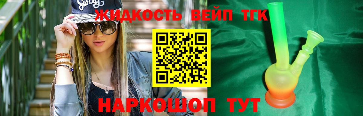 Дистиллят ТГК вейп  ТГК концентрат  Вход с VPN  Ржев 